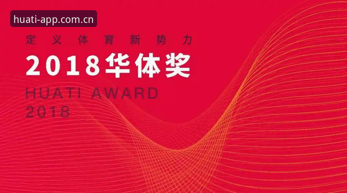 华体体育平台最新动态：随手就能打开华体APP最新版背后的版本迁移逻辑与兼容性真相